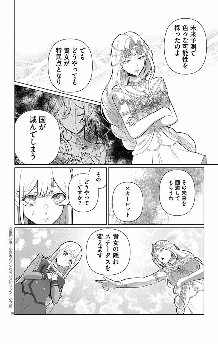 Keikoku No Biki Wa Status Henkou De Sutegoro Muhai Ni Narimashita - Chapter 1 - Page 38