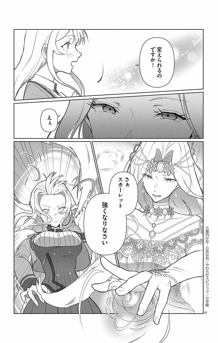 Keikoku No Biki Wa Status Henkou De Sutegoro Muhai Ni Narimashita - Chapter 1 - Page 39