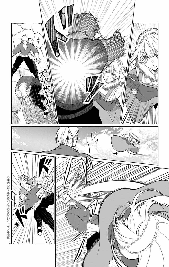 Keikoku No Biki Wa Status Henkou De Sutegoro Muhai Ni Narimashita - Chapter 1 - Page 4