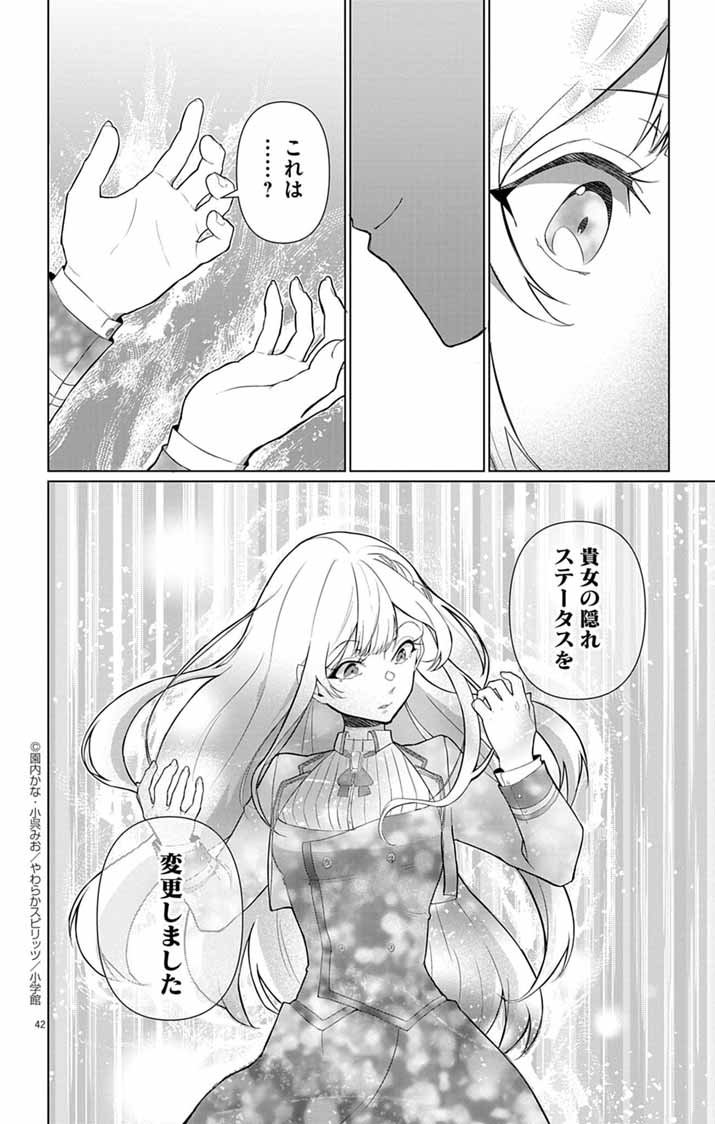 Keikoku No Biki Wa Status Henkou De Sutegoro Muhai Ni Narimashita - Chapter 1 - Page 40