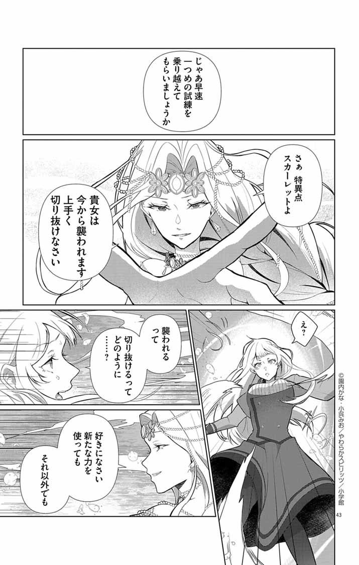 Keikoku No Biki Wa Status Henkou De Sutegoro Muhai Ni Narimashita - Chapter 1 - Page 41