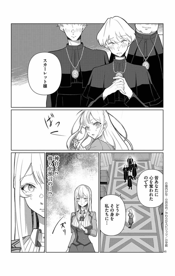 Keikoku No Biki Wa Status Henkou De Sutegoro Muhai Ni Narimashita - Chapter 1 - Page 43
