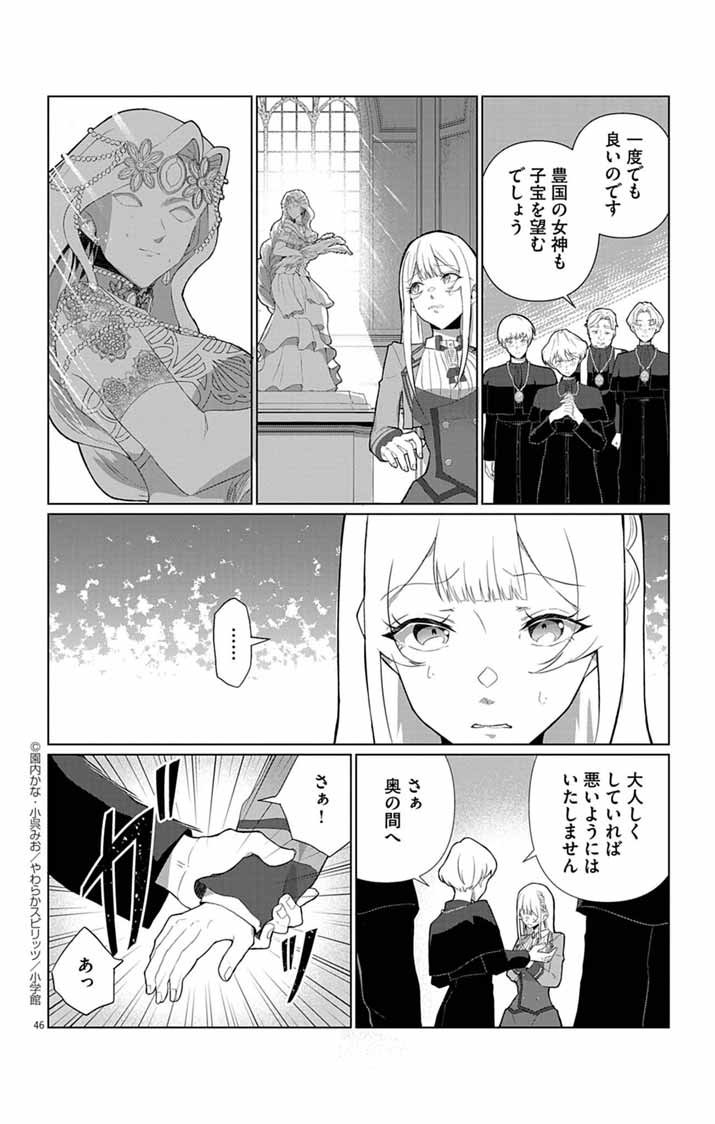 Keikoku No Biki Wa Status Henkou De Sutegoro Muhai Ni Narimashita - Chapter 1 - Page 44