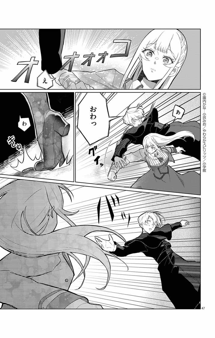 Keikoku No Biki Wa Status Henkou De Sutegoro Muhai Ni Narimashita - Chapter 1 - Page 45