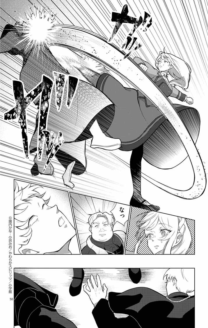 Keikoku No Biki Wa Status Henkou De Sutegoro Muhai Ni Narimashita - Chapter 1 - Page 48