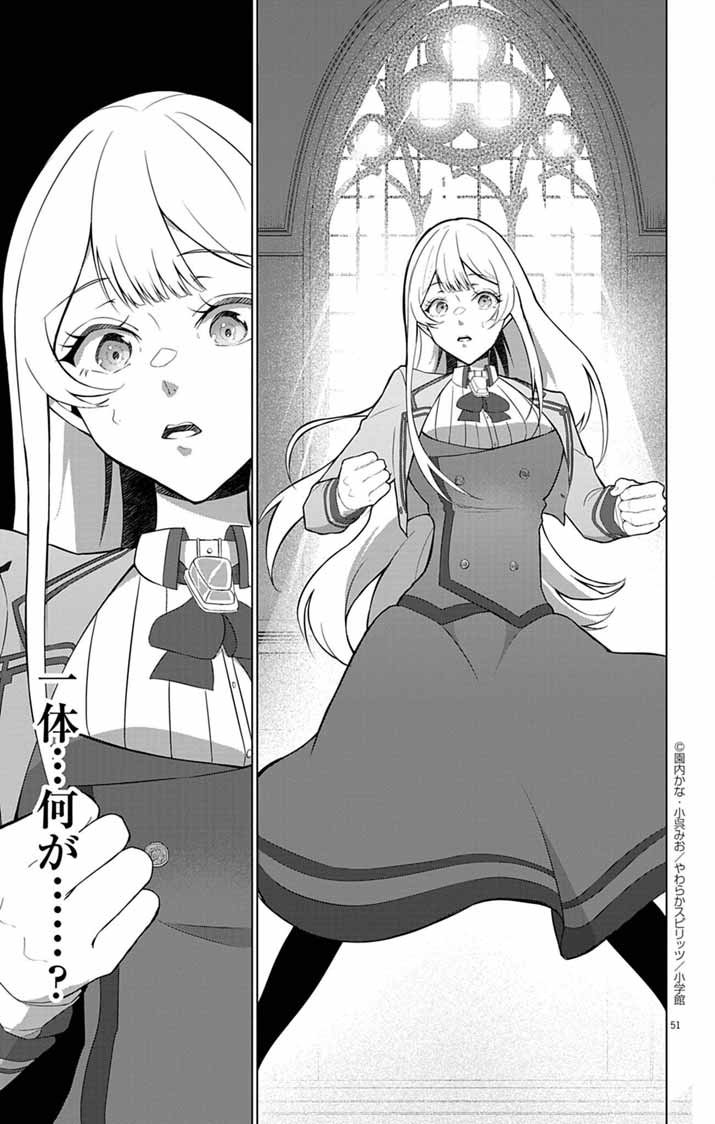 Keikoku No Biki Wa Status Henkou De Sutegoro Muhai Ni Narimashita - Chapter 1 - Page 49