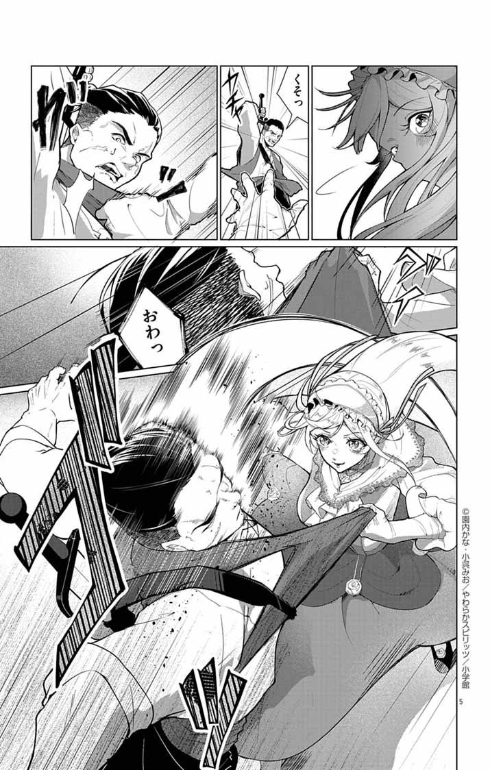 Keikoku No Biki Wa Status Henkou De Sutegoro Muhai Ni Narimashita - Chapter 1 - Page 5