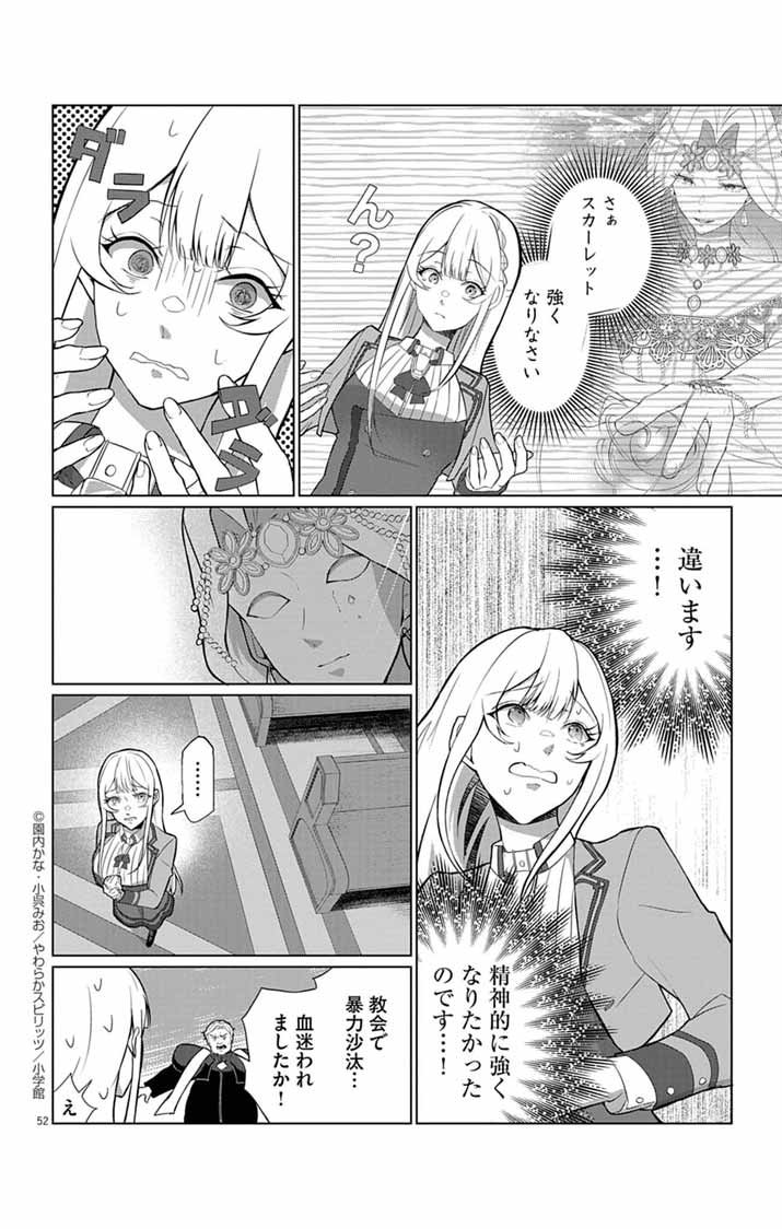 Keikoku No Biki Wa Status Henkou De Sutegoro Muhai Ni Narimashita - Chapter 1 - Page 50