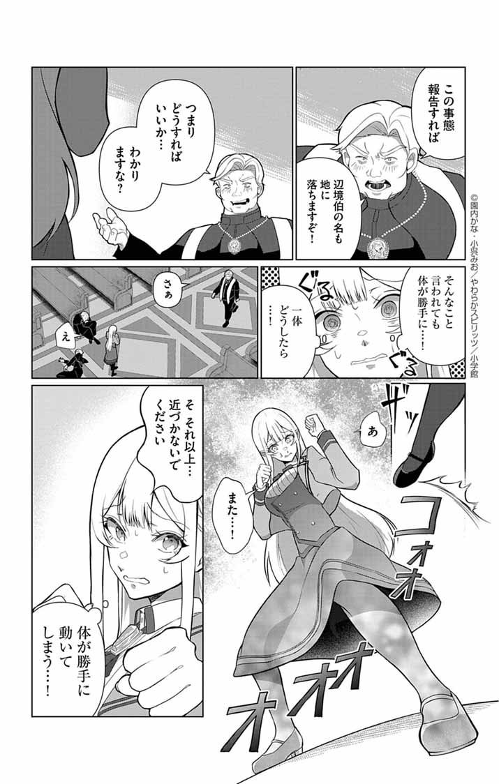 Keikoku No Biki Wa Status Henkou De Sutegoro Muhai Ni Narimashita - Chapter 1 - Page 51