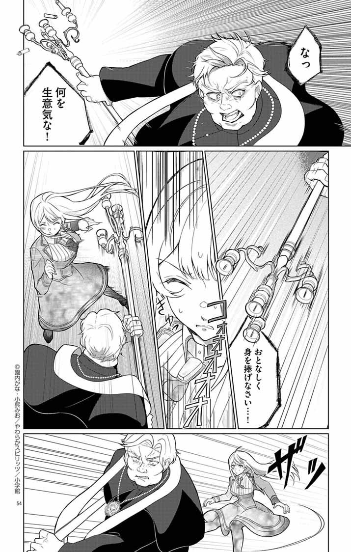 Keikoku No Biki Wa Status Henkou De Sutegoro Muhai Ni Narimashita - Chapter 1 - Page 52