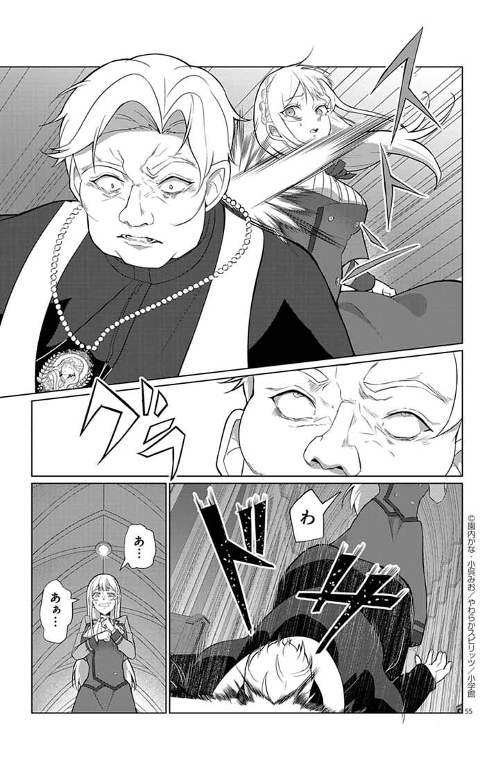 Keikoku No Biki Wa Status Henkou De Sutegoro Muhai Ni Narimashita - Chapter 1 - Page 53