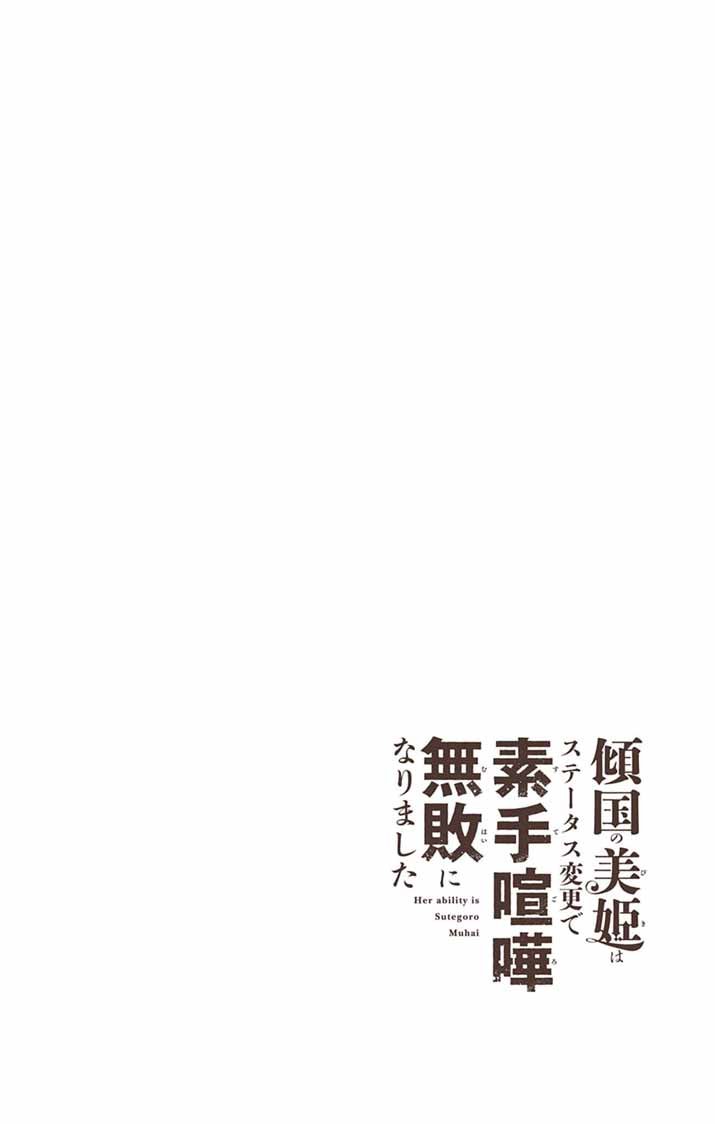 Keikoku No Biki Wa Status Henkou De Sutegoro Muhai Ni Narimashita - Chapter 1 - Page 7