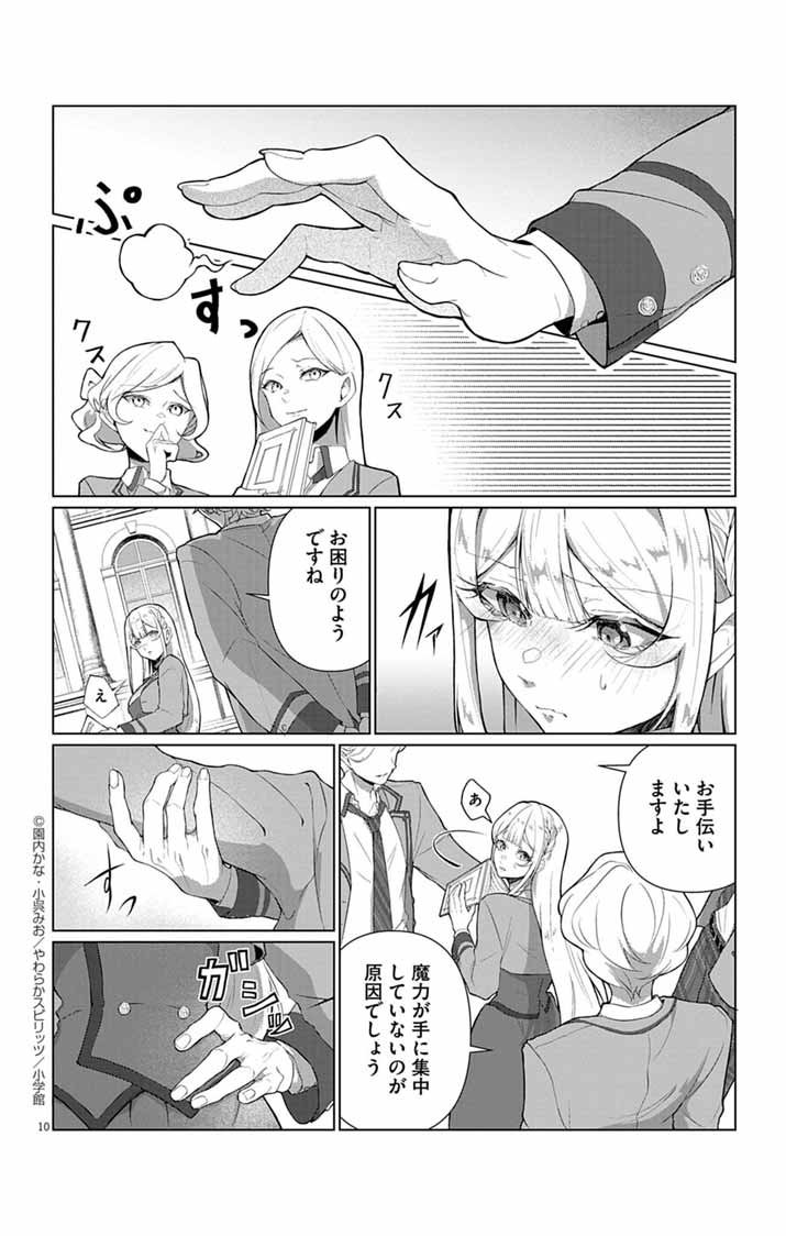 Keikoku No Biki Wa Status Henkou De Sutegoro Muhai Ni Narimashita - Chapter 1 - Page 9