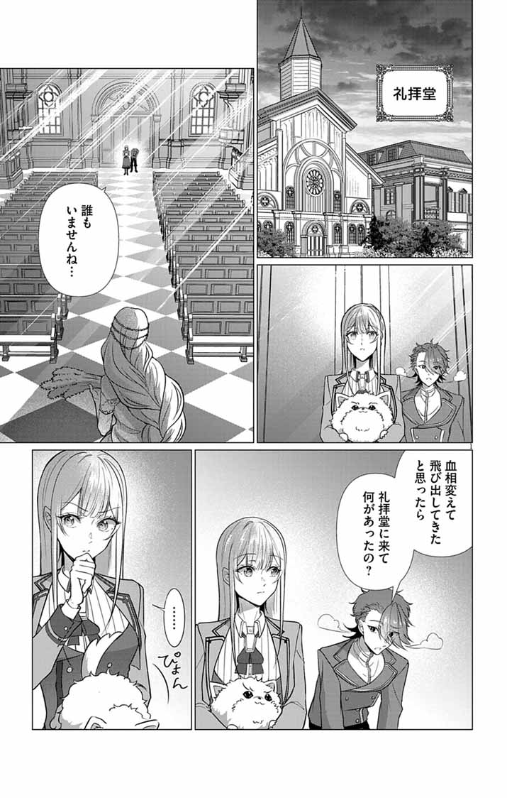 Keikoku No Biki Wa Status Henkou De Sutegoro Muhai Ni Narimashita - Chapter 10 - Page 1