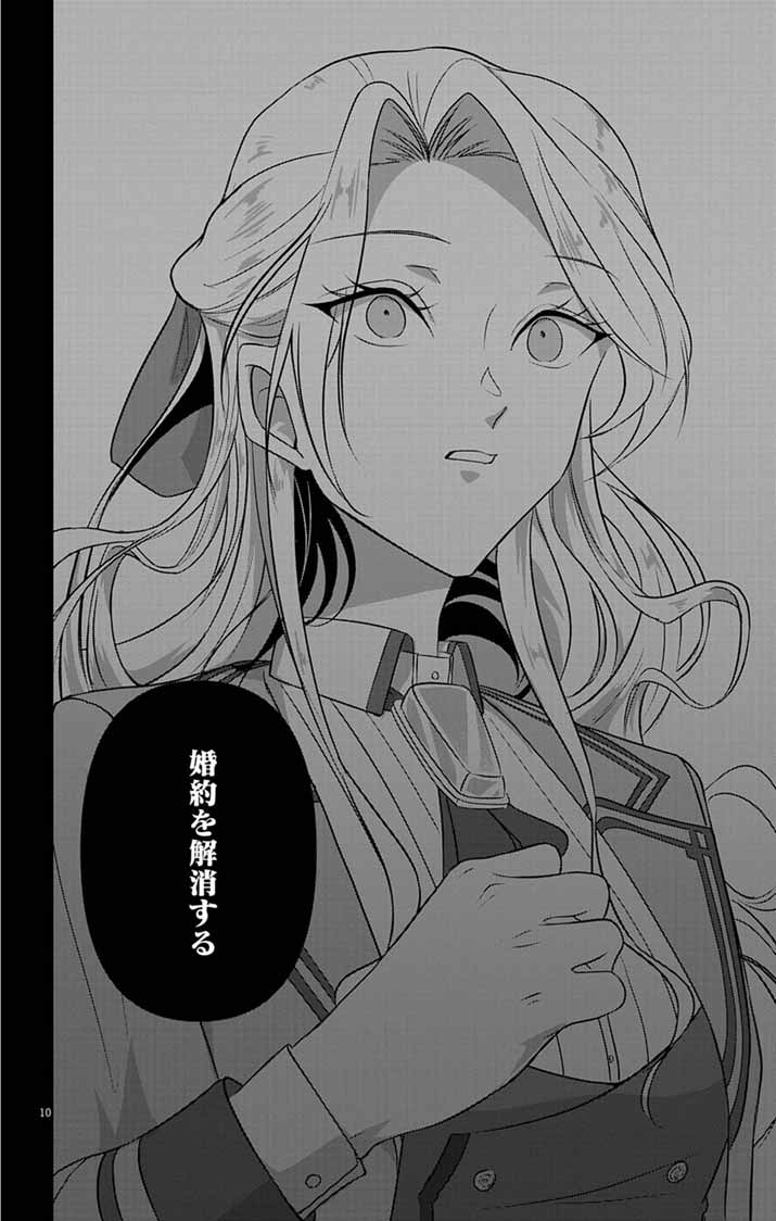 Keikoku No Biki Wa Status Henkou De Sutegoro Muhai Ni Narimashita - Chapter 10 - Page 10