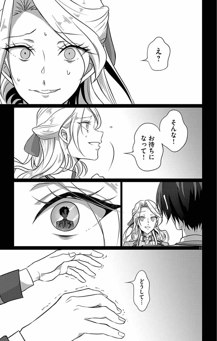 Keikoku No Biki Wa Status Henkou De Sutegoro Muhai Ni Narimashita - Chapter 10 - Page 11