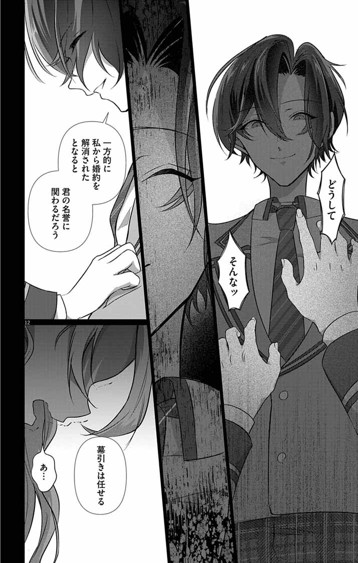 Keikoku No Biki Wa Status Henkou De Sutegoro Muhai Ni Narimashita - Chapter 10 - Page 12