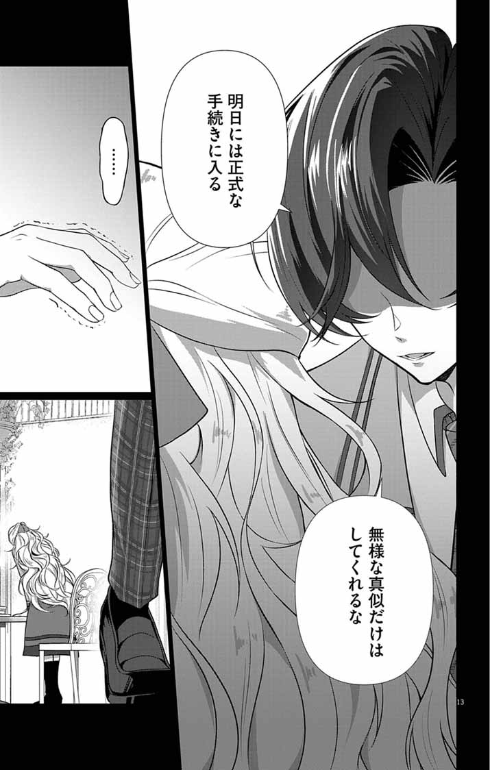 Keikoku No Biki Wa Status Henkou De Sutegoro Muhai Ni Narimashita - Chapter 10 - Page 13