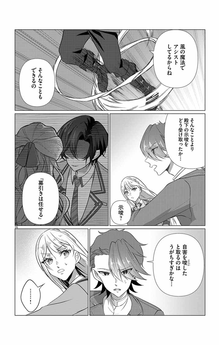 Keikoku No Biki Wa Status Henkou De Sutegoro Muhai Ni Narimashita - Chapter 10 - Page 16