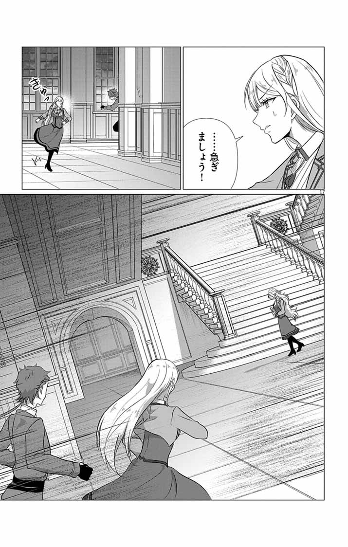 Keikoku No Biki Wa Status Henkou De Sutegoro Muhai Ni Narimashita - Chapter 10 - Page 17