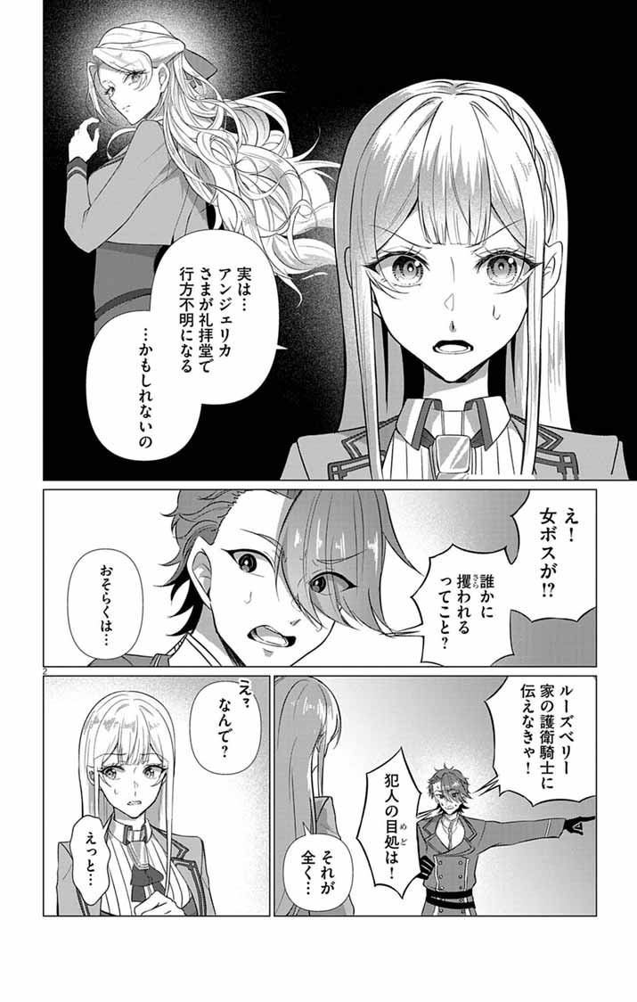 Keikoku No Biki Wa Status Henkou De Sutegoro Muhai Ni Narimashita - Chapter 10 - Page 2