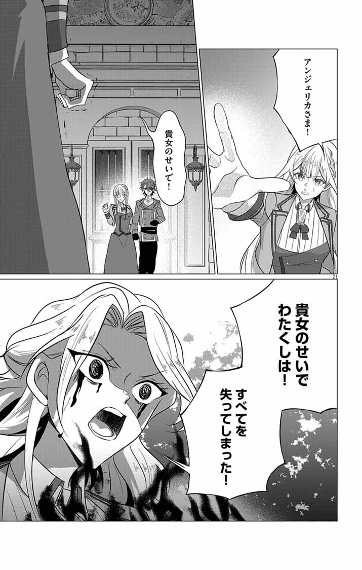 Keikoku No Biki Wa Status Henkou De Sutegoro Muhai Ni Narimashita - Chapter 10 - Page 21