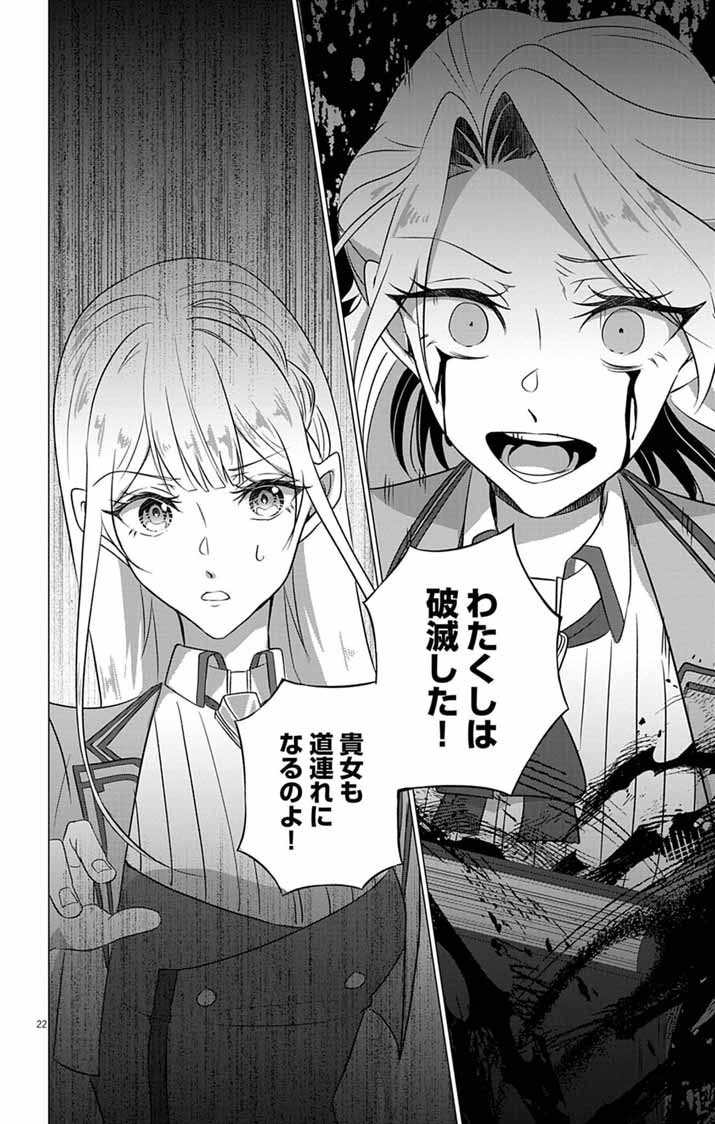 Keikoku No Biki Wa Status Henkou De Sutegoro Muhai Ni Narimashita - Chapter 10 - Page 22