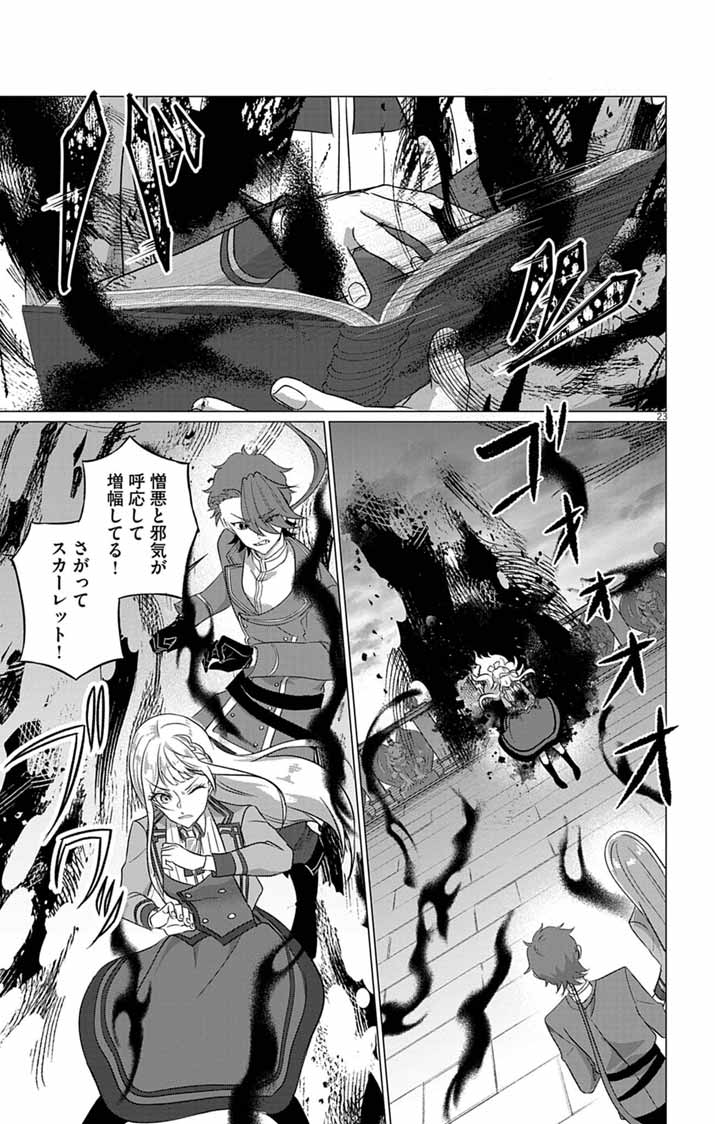 Keikoku No Biki Wa Status Henkou De Sutegoro Muhai Ni Narimashita - Chapter 10 - Page 23