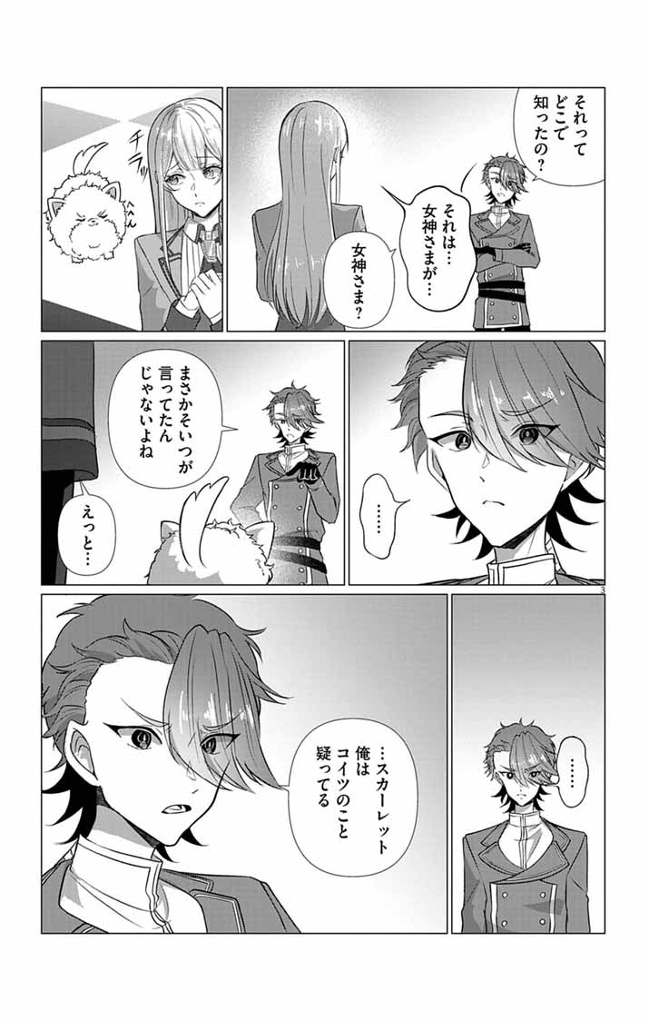 Keikoku No Biki Wa Status Henkou De Sutegoro Muhai Ni Narimashita - Chapter 10 - Page 3