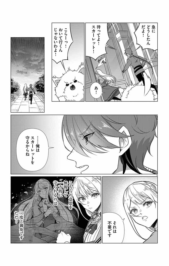 Keikoku No Biki Wa Status Henkou De Sutegoro Muhai Ni Narimashita - Chapter 10 - Page 5