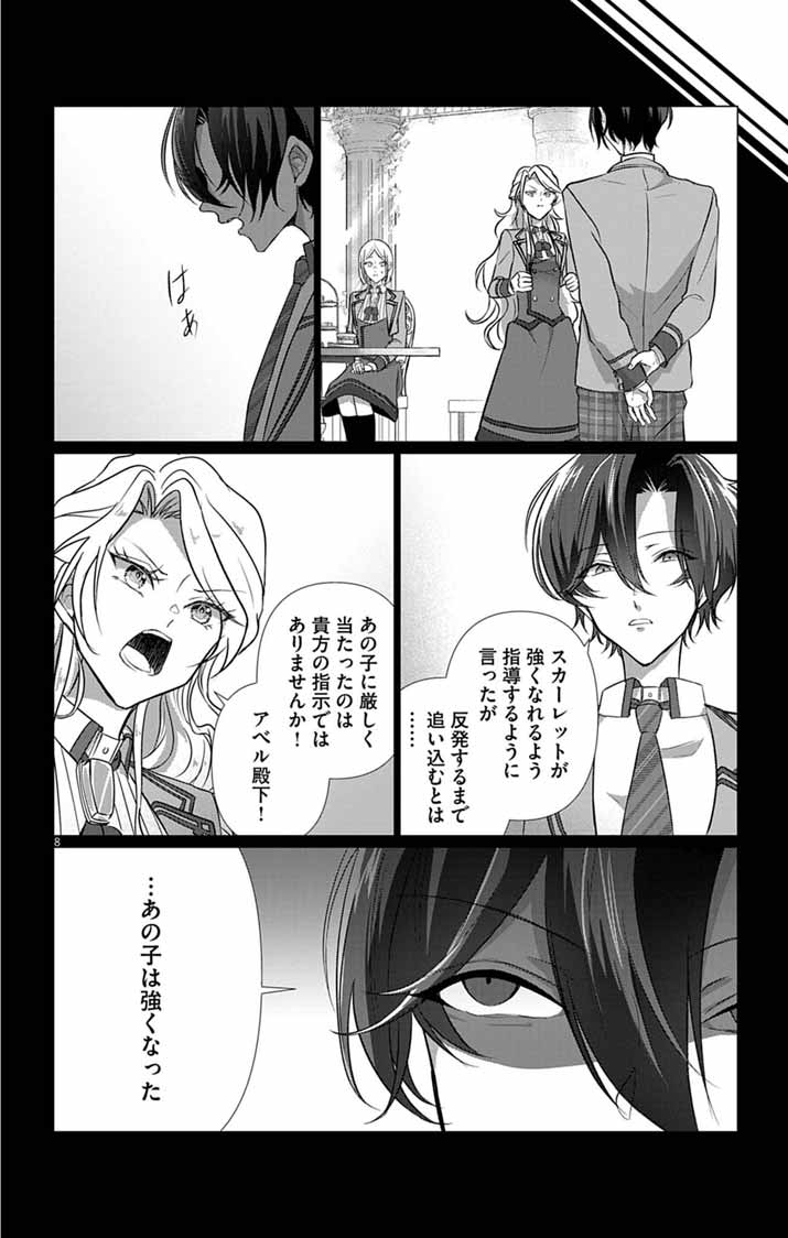 Keikoku No Biki Wa Status Henkou De Sutegoro Muhai Ni Narimashita - Chapter 10 - Page 8