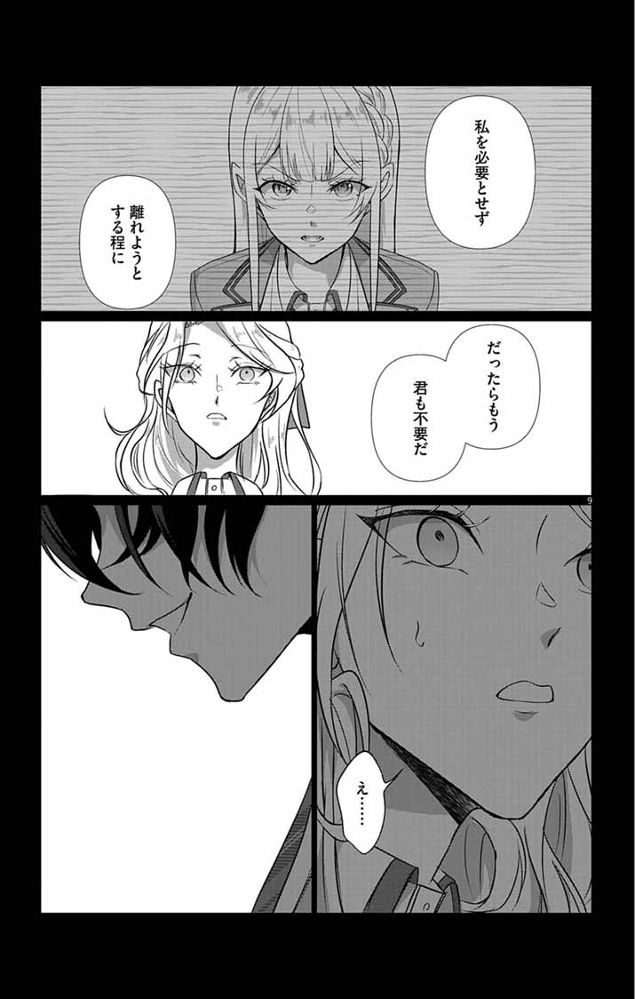 Keikoku No Biki Wa Status Henkou De Sutegoro Muhai Ni Narimashita - Chapter 10 - Page 9