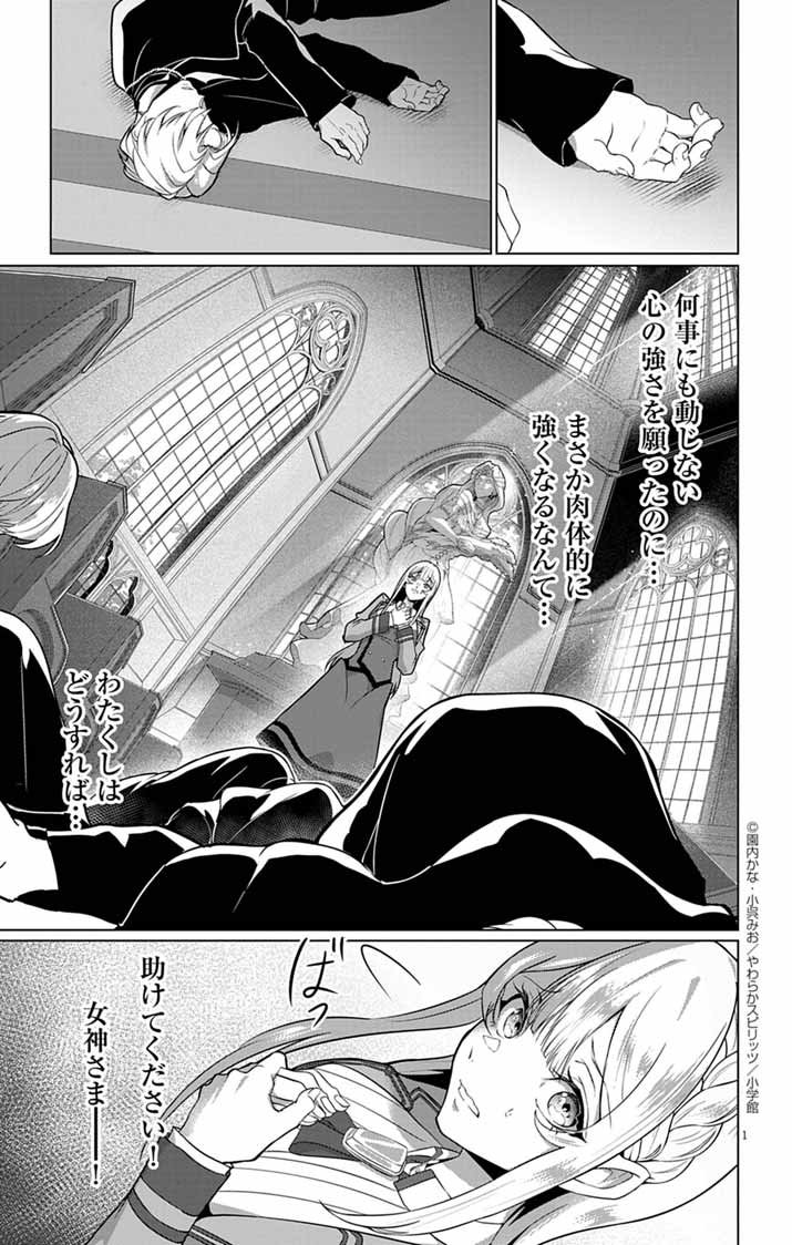 Keikoku No Biki Wa Status Henkou De Sutegoro Muhai Ni Narimashita - Chapter 2 - Page 1