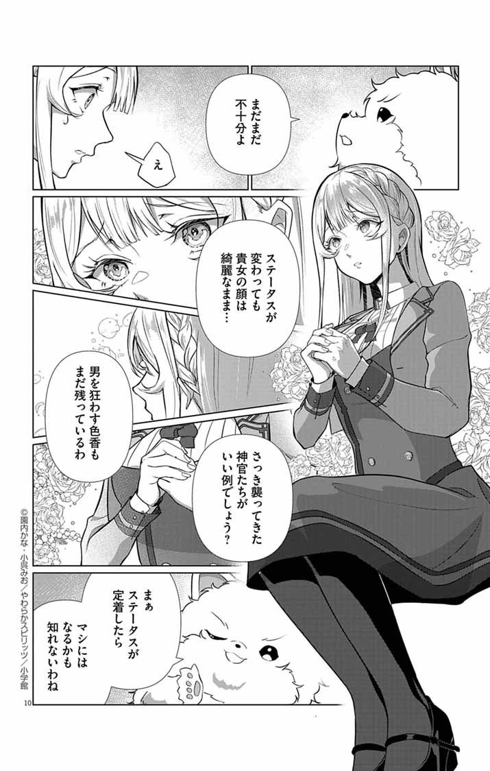 Keikoku No Biki Wa Status Henkou De Sutegoro Muhai Ni Narimashita - Chapter 2 - Page 10
