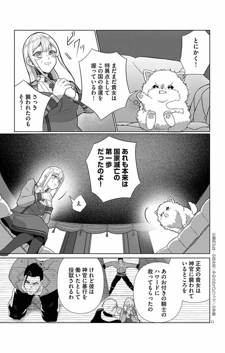 Keikoku No Biki Wa Status Henkou De Sutegoro Muhai Ni Narimashita - Chapter 2 - Page 11