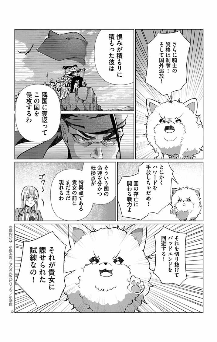 Keikoku No Biki Wa Status Henkou De Sutegoro Muhai Ni Narimashita - Chapter 2 - Page 12