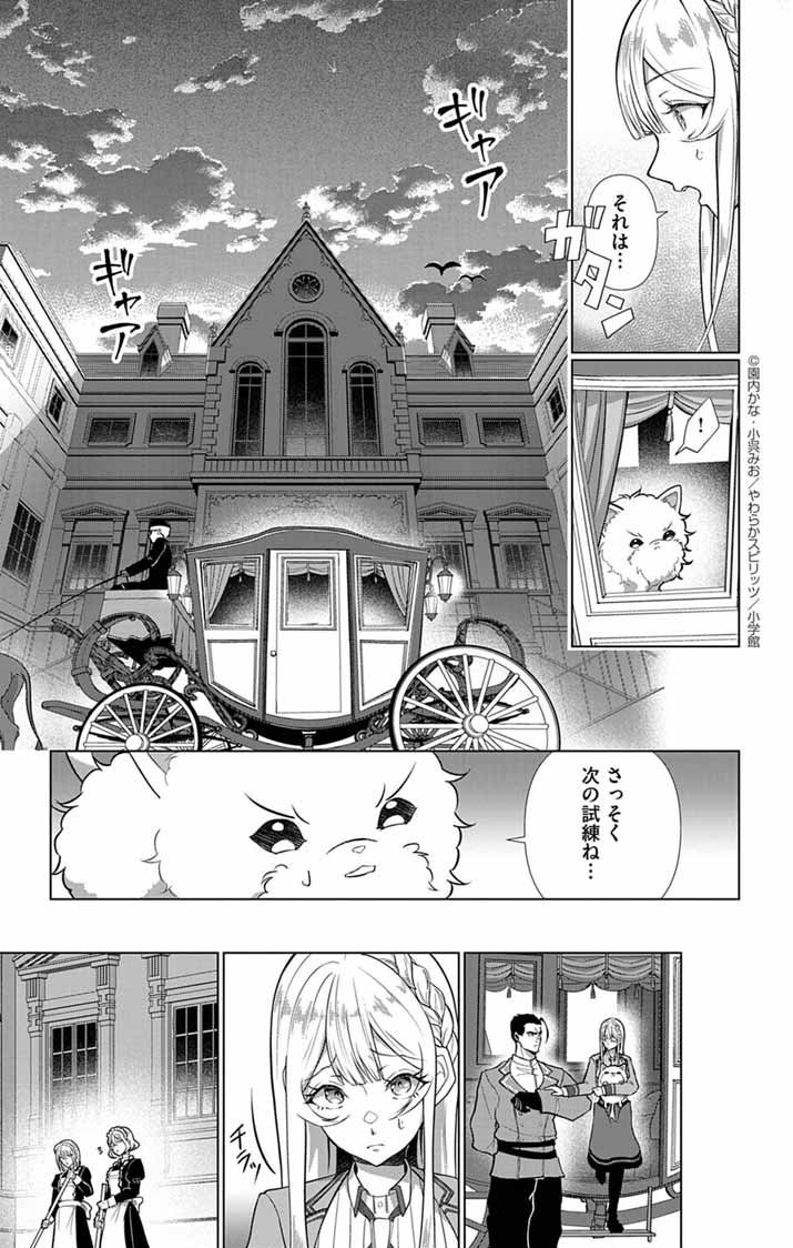Keikoku No Biki Wa Status Henkou De Sutegoro Muhai Ni Narimashita - Chapter 2 - Page 13