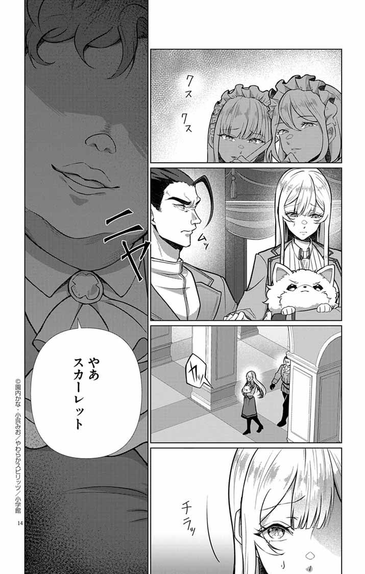 Keikoku No Biki Wa Status Henkou De Sutegoro Muhai Ni Narimashita - Chapter 2 - Page 14
