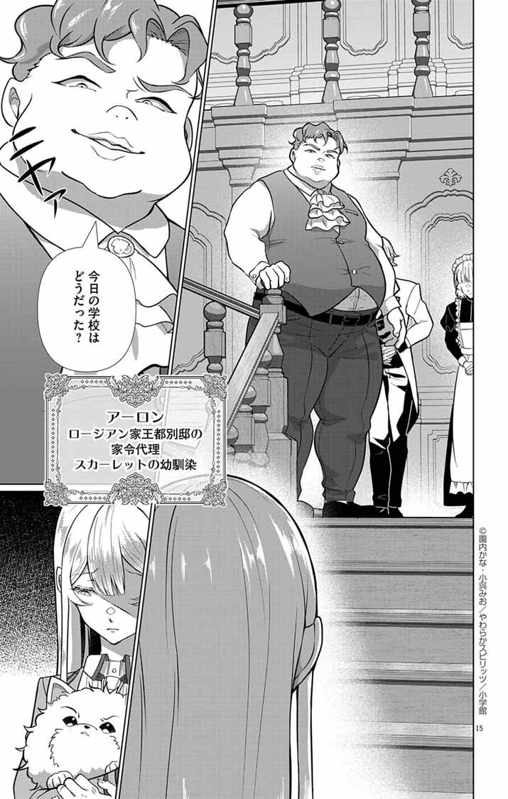 Keikoku No Biki Wa Status Henkou De Sutegoro Muhai Ni Narimashita - Chapter 2 - Page 15