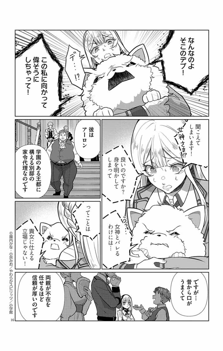 Keikoku No Biki Wa Status Henkou De Sutegoro Muhai Ni Narimashita - Chapter 2 - Page 16