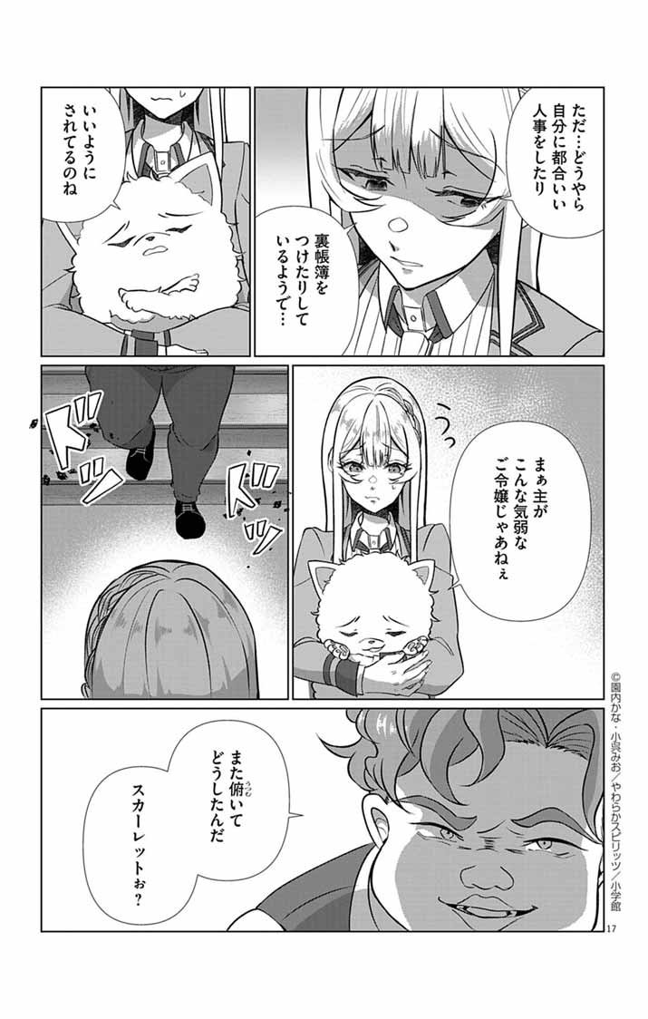 Keikoku No Biki Wa Status Henkou De Sutegoro Muhai Ni Narimashita - Chapter 2 - Page 17