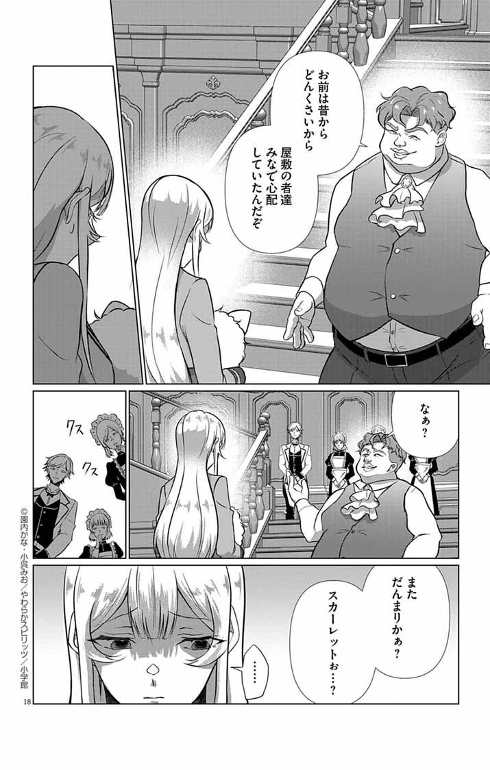 Keikoku No Biki Wa Status Henkou De Sutegoro Muhai Ni Narimashita - Chapter 2 - Page 18