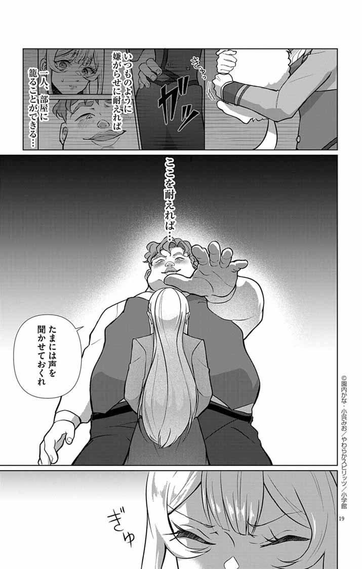 Keikoku No Biki Wa Status Henkou De Sutegoro Muhai Ni Narimashita - Chapter 2 - Page 19