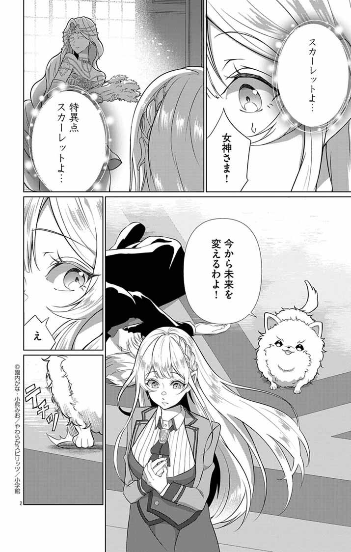 Keikoku No Biki Wa Status Henkou De Sutegoro Muhai Ni Narimashita - Chapter 2 - Page 2