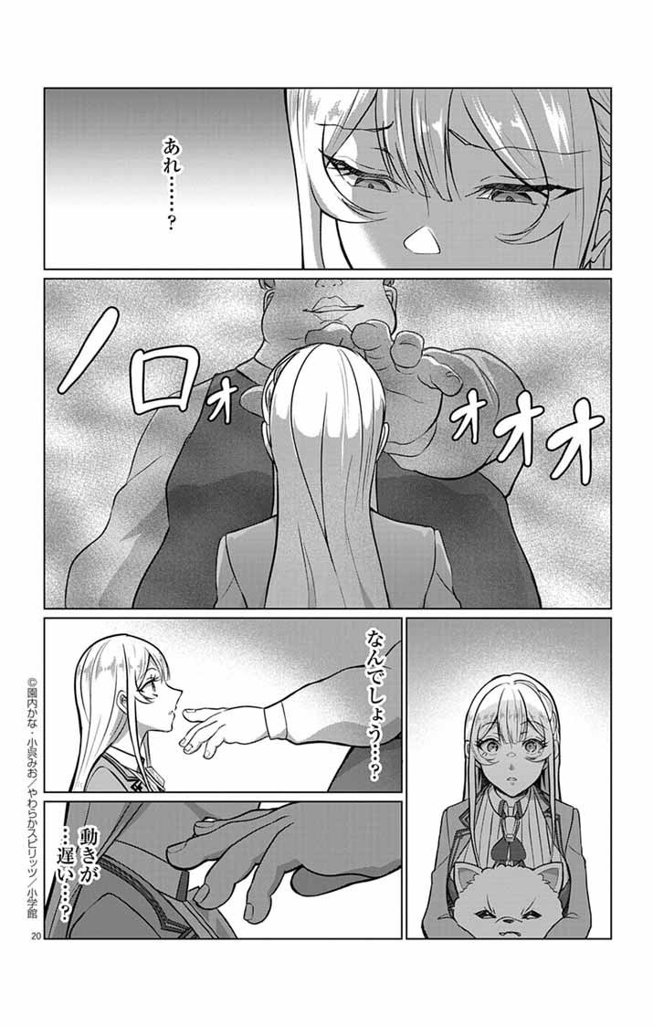 Keikoku No Biki Wa Status Henkou De Sutegoro Muhai Ni Narimashita - Chapter 2 - Page 20