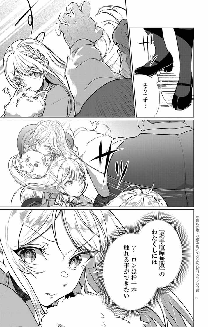 Keikoku No Biki Wa Status Henkou De Sutegoro Muhai Ni Narimashita - Chapter 2 - Page 21