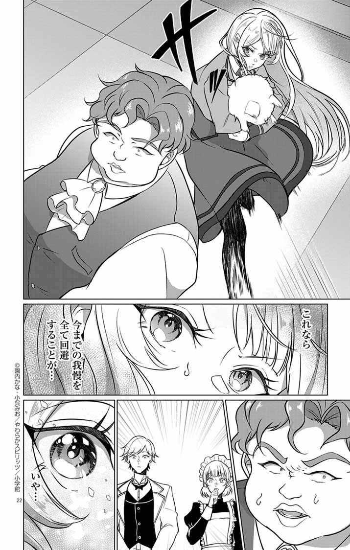 Keikoku No Biki Wa Status Henkou De Sutegoro Muhai Ni Narimashita - Chapter 2 - Page 22