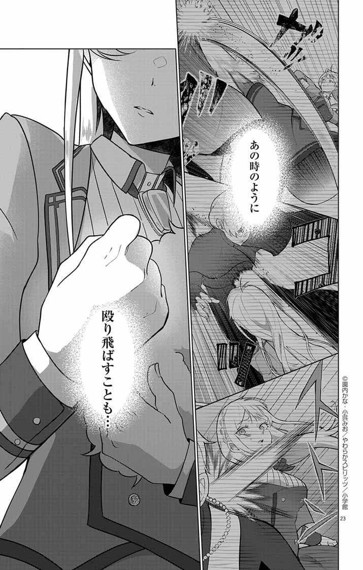 Keikoku No Biki Wa Status Henkou De Sutegoro Muhai Ni Narimashita - Chapter 2 - Page 23