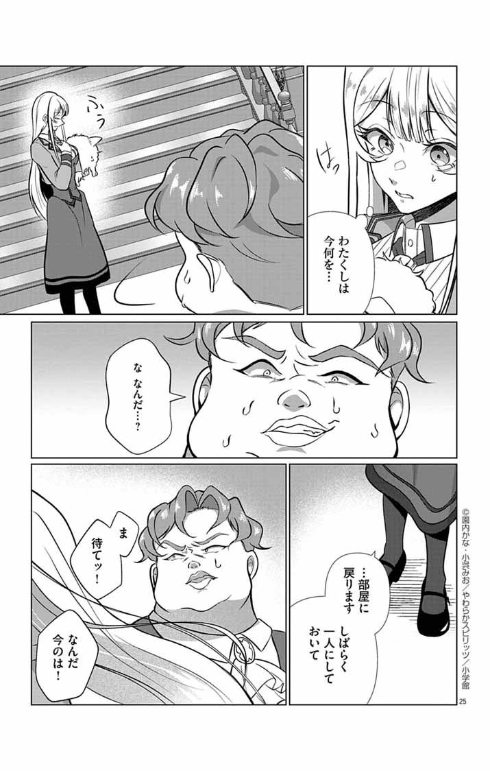 Keikoku No Biki Wa Status Henkou De Sutegoro Muhai Ni Narimashita - Chapter 2 - Page 25