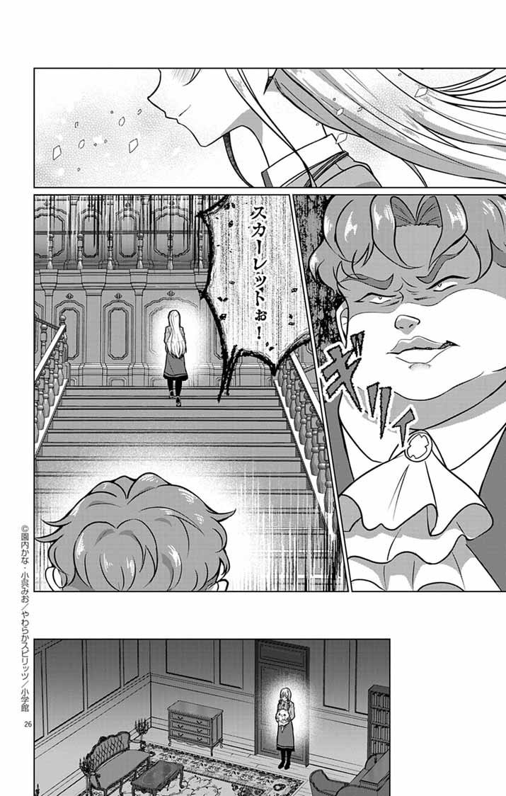 Keikoku No Biki Wa Status Henkou De Sutegoro Muhai Ni Narimashita - Chapter 2 - Page 26